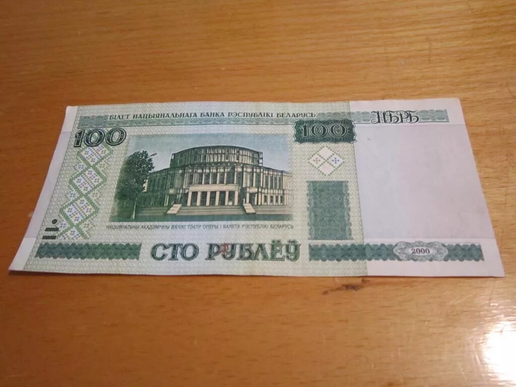 2000 100 1. 100 белорусских рублей 2000. 100 белорусских рублей 2000 года. сто рублей белорусских 2000. 100 рублей 2000 беларусь.