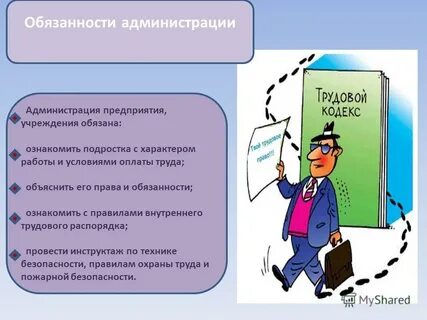 Обязать администрацию