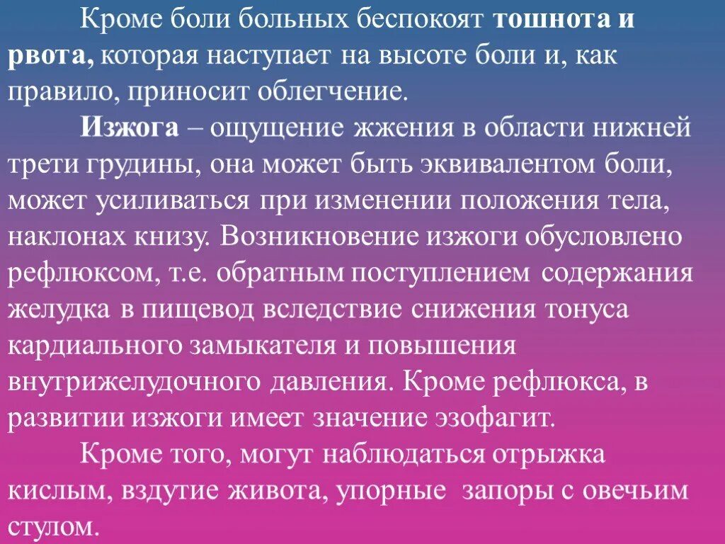 Рвота боль живота причина. Тошнота при заболевании желудка. Тошнит при боли в желудке. Рвота тошнота боль в животе.