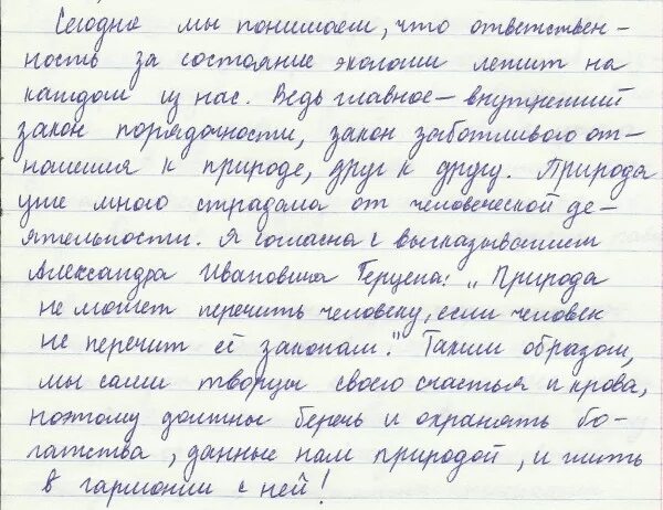 Сочинение на экологическую тему. Сочинение на тему экология. Эссе на тему экология. Мини сочинение на тему экология.