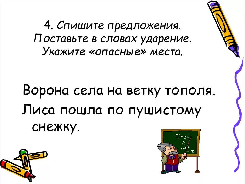 Списать 10 предложений. Предложения для списывания. Предложения для 1 класса. Преддложени ядля 1 класса. Списать предложения 1 класс.