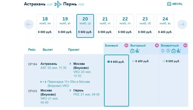 Купить билеты лазаревское санкт петербург. Минеральные воды билеты. Санкт-Петербург Минеральные воды авиабилеты. Минеральные воды Санкт-Петербург авиабилеты прямой. Билеты на самолёт Минеральные воды.