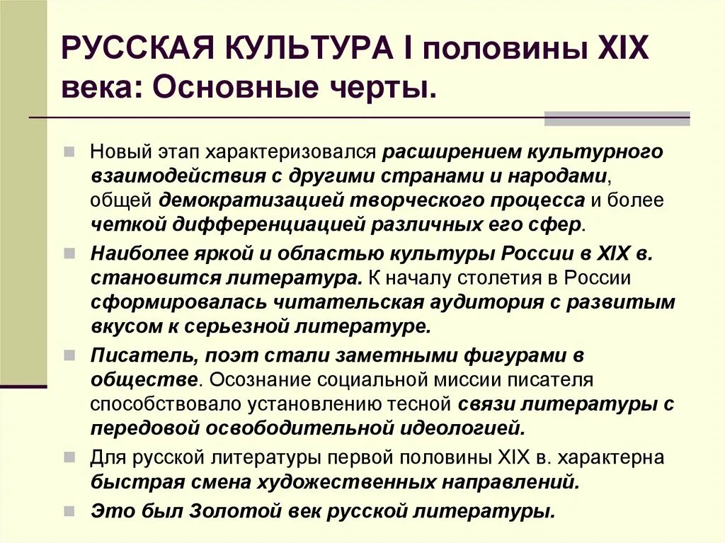 Развитие русской культуры в xix в. Русская культура 19 века. литература 1 половины 19 века. русская литература первой половины xix века. русска культура 19 века.