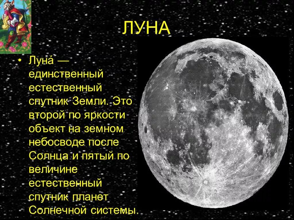 Луна составить предложение. Сообщение о Луне. Рассказ о Луне. Доклад про луну. Луна рассказывать.