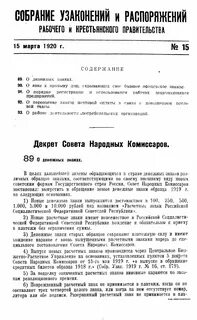 Декрет о введении восьмичасовом рабочем дне
