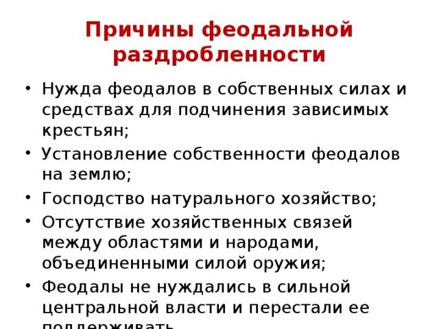 Причины политической раздробленности в западной европе