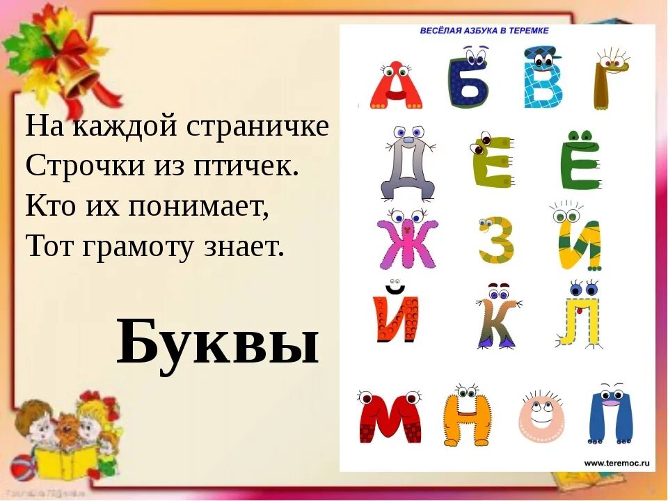 Характеристика буквы б 1 класс. Характеристика буквы б для 1 класса. Характер буквы б. Буква б презентация 1 класс. Буква б презентация 1 класс школа России.