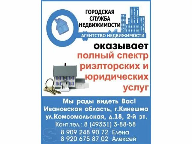 Агентство недвижимости кинешма. Агентство недвижимости кинешма. Агентство недвижимости кинешма. Друзья агентство недвижимости иваново. Этажи агентство недвижимости.