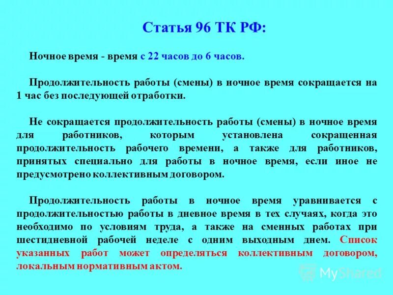 153 тк рф оплата труда в выходные и нерабочие праздничные дни. График дежурств в новогодние праздничные дни образец. Нерабочие праздничные дни продолжительность. График дежурств на майские праздники. Рабочее время работника по тк рф.