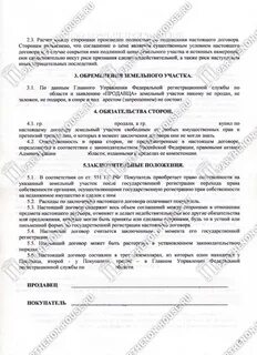 Договор выкупа земельного участка