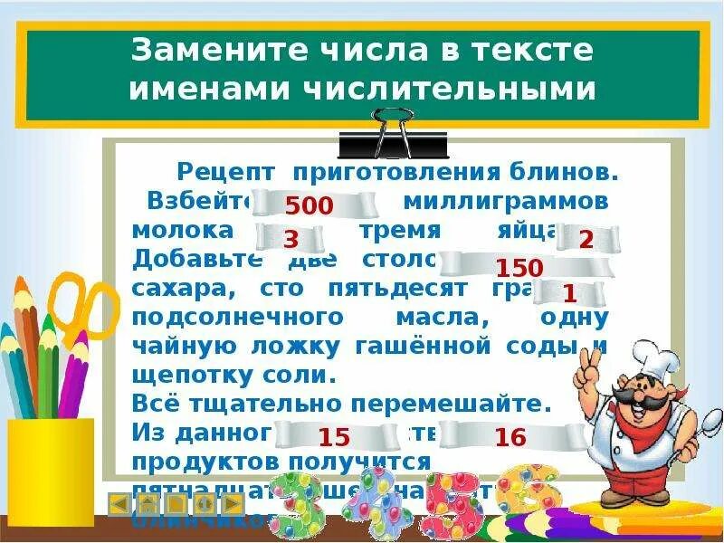 Десятая какое числительное. Имя числительное задания. задания на тему имя числительное. задания с именами числительными. упражнение на тему числительное.