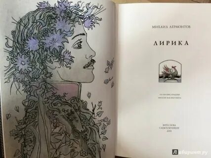 Стихотворение незабудка лермонтов