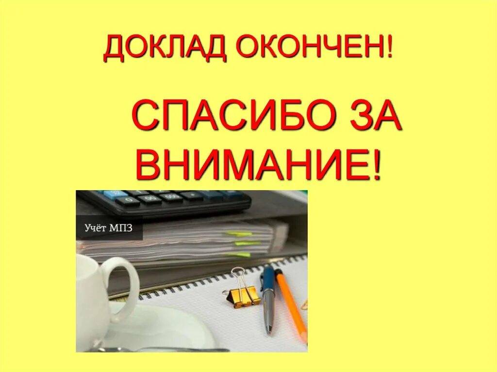 Правильно закончил работу или окончил. Правильно закончил работу или окончил