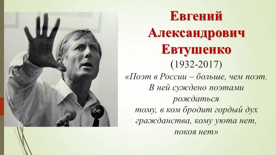 Урок литературы 6 класс евтушенко