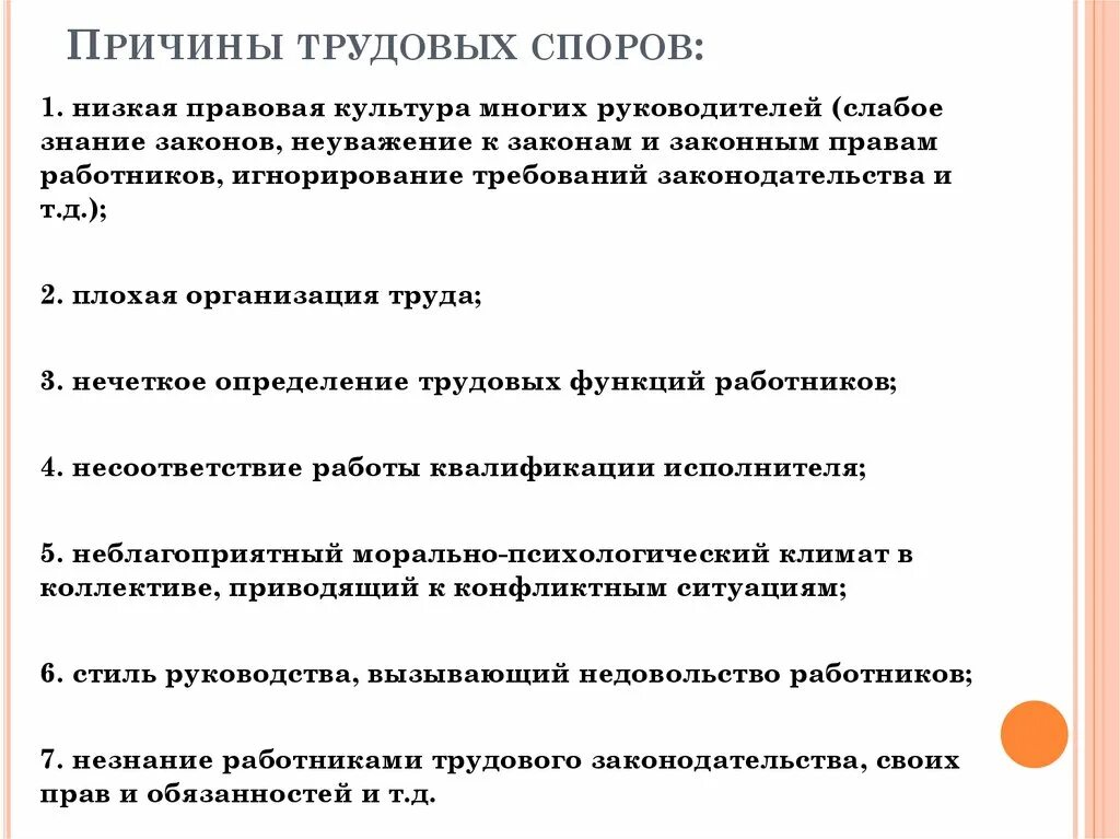 Основания возникновения трудовых споров. Причины возникновения трудовых споров. Понятие трудовых споров и причины их возникновения. Причины индивидуальных трудовых споров. Условия возникновения споров