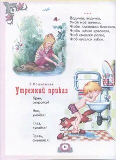 Водичка водичка текст