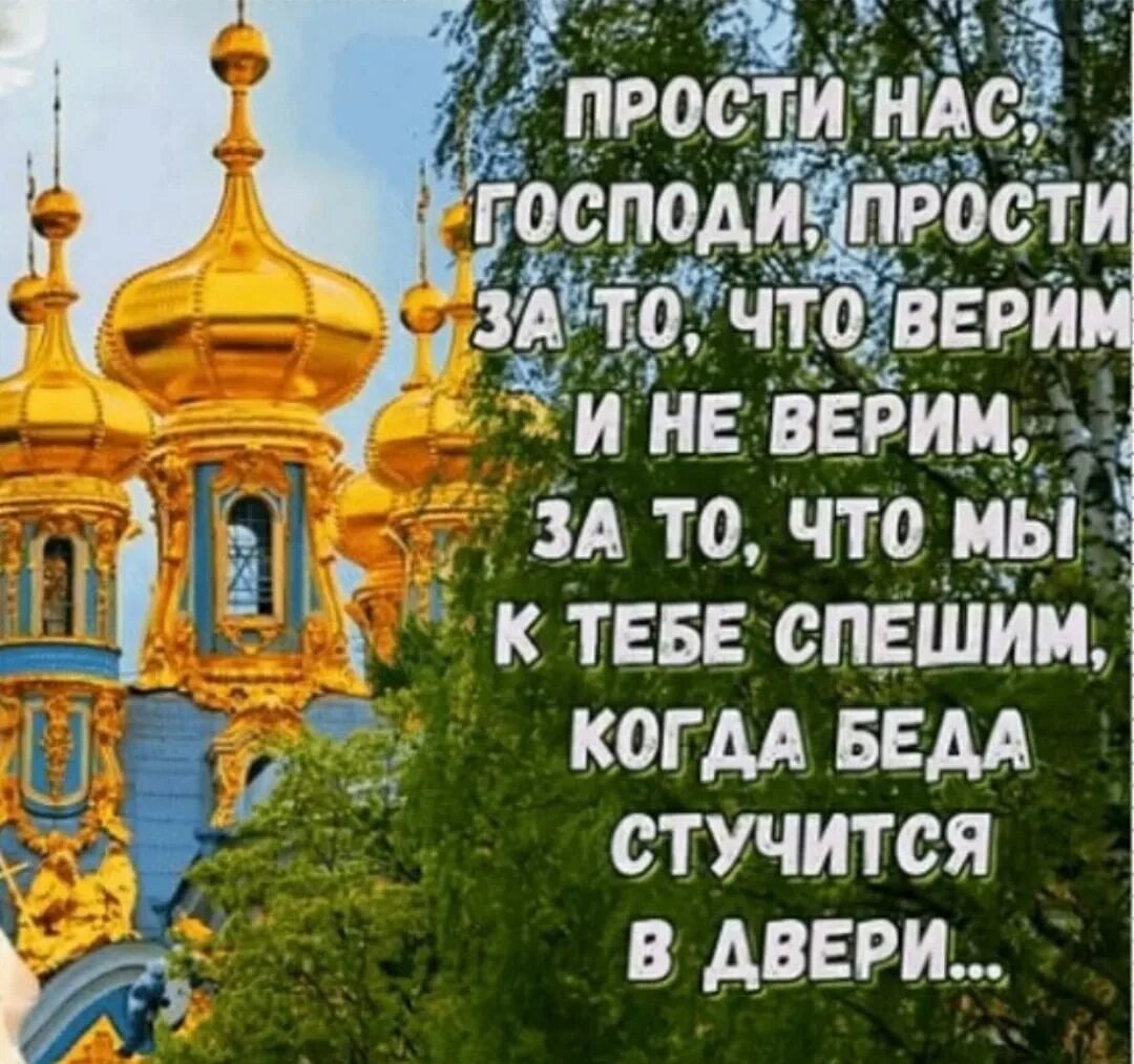 Господи прошу помоги. Прости Господи. Прости нас Господи. Прости меня Господи прости. Господи помилуй прости нас.