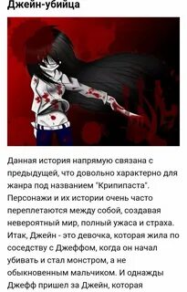 Крипипаста биографии