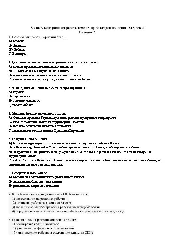 Тест по истории 10 век. Контрольная по истории 1945-1991 работа. Контрольная работа по теме XX века. Контрольная работа по истории Россия XIX. Контрольные по истории 10 класс.