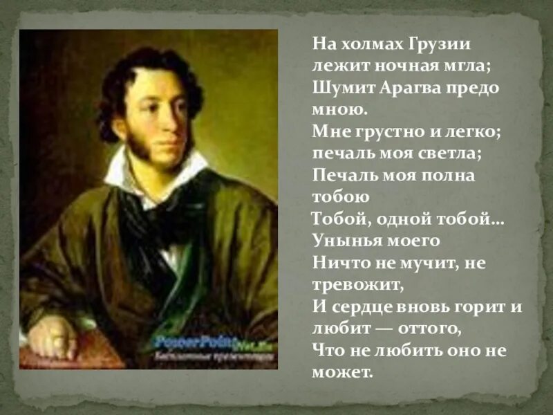 Книги продолжали открывать предо мною новое особенно. Портрет Пушкина. Портрет Пушкина для детей.