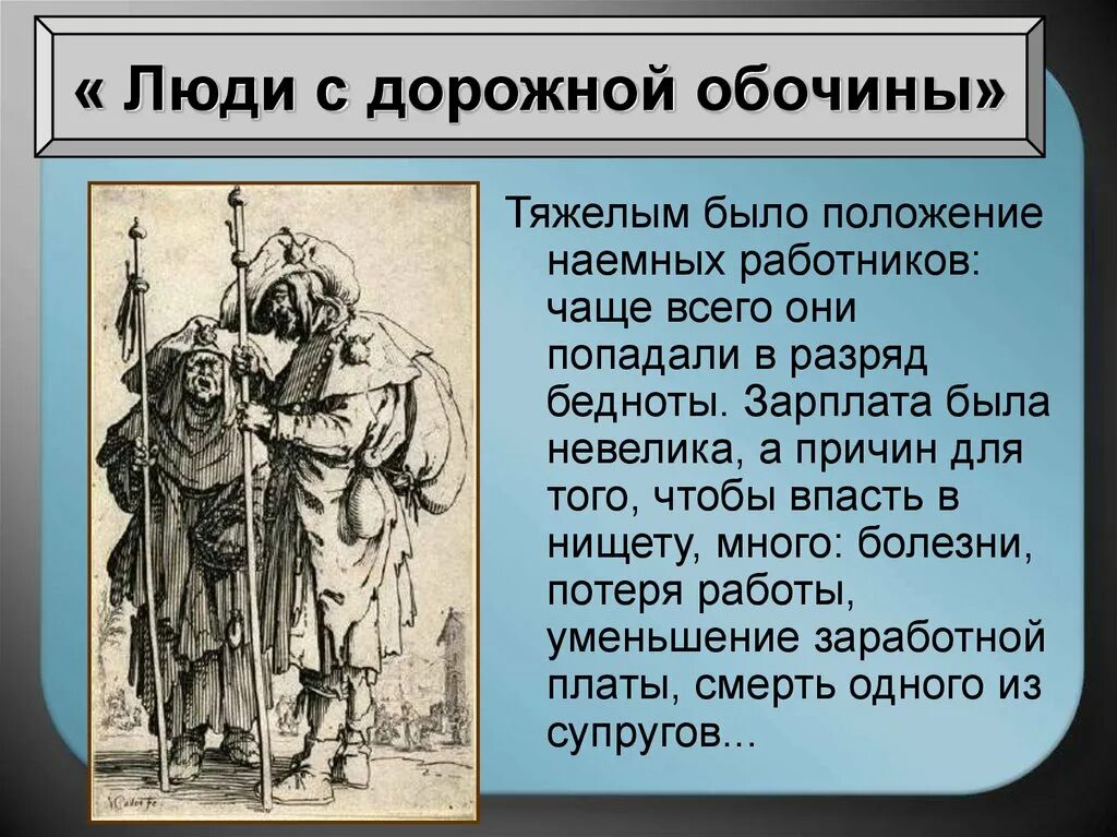 Пересказ новое время. Люди с дорожной обочины. Юли с дорожной обочинв. Люди с дорожкой обочины. Люди с дорожной обочины история.