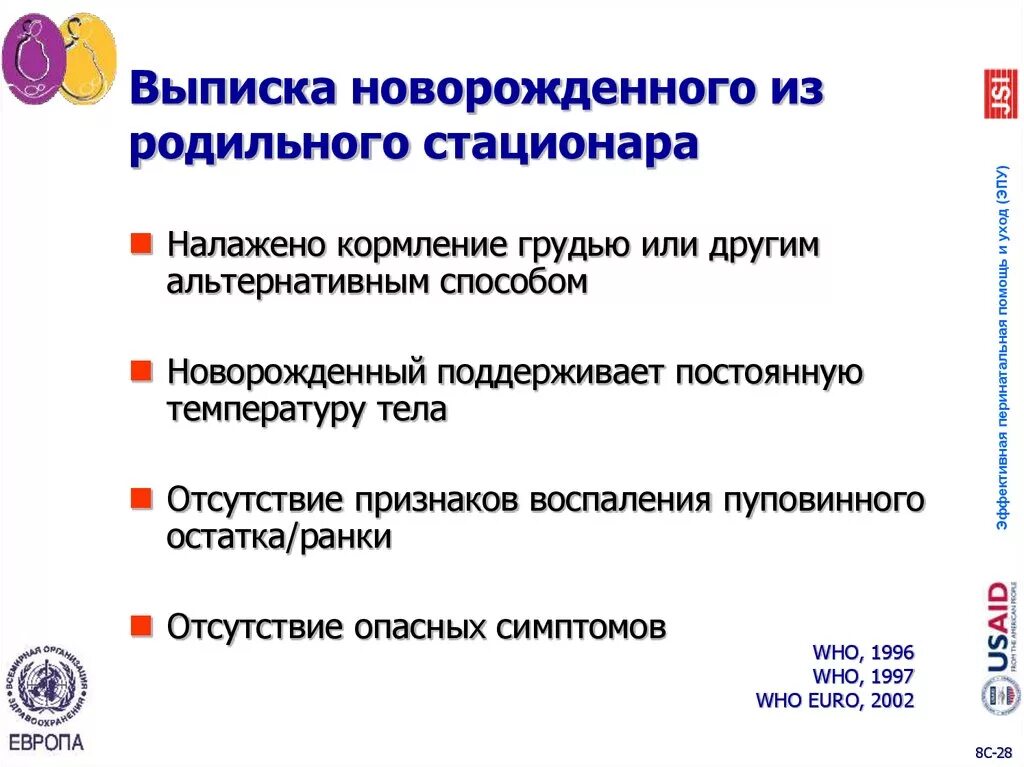 Критерии выписки новорожденного из роддома. Критерии выписки из родильного дома. Критерии выписки из стационара. Критерии выписки ребенка из стационара.