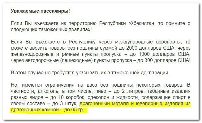 Сколько можно провезти валюты. Сколько валюты можно вывозить. Сколько валюты можно вывозить из РФ. Сколько наличных можно вывезти из России. Сколько грамм золота можно перевозить в самолете через границу.