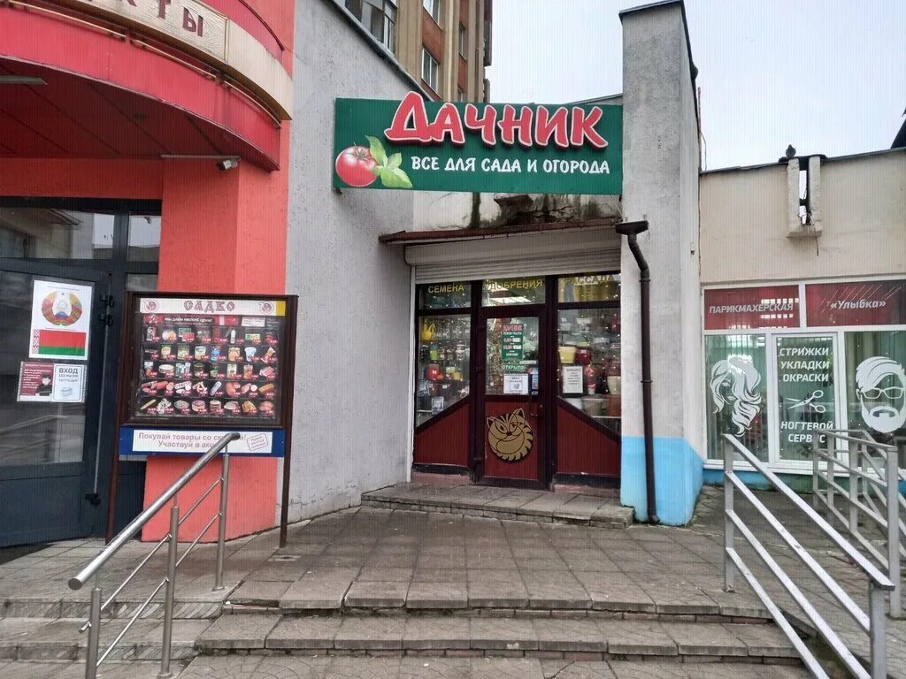 Магазин садовник в могилеве улица привокзальная. Садовые магазины могилев. Садовник могилев. Садовая фигурка садовник. Садовник могилев.