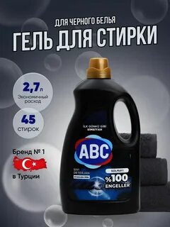 Для стирки черного