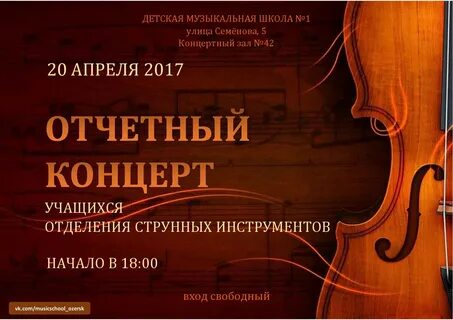 Отчетный концерт музыкальной школы