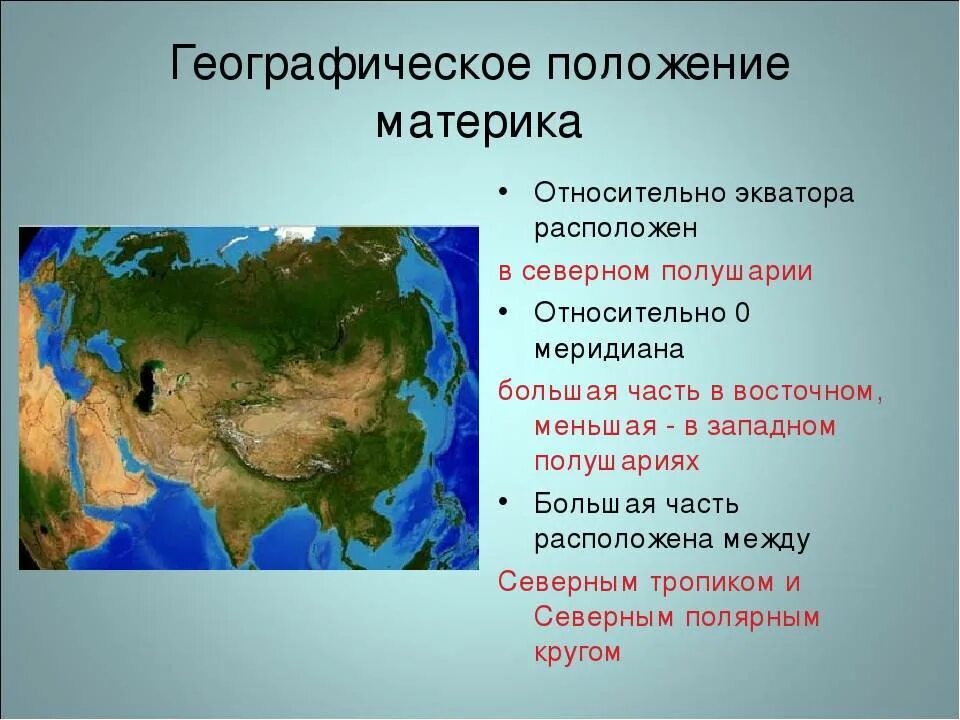 Как расположена антарктида относительно экватора