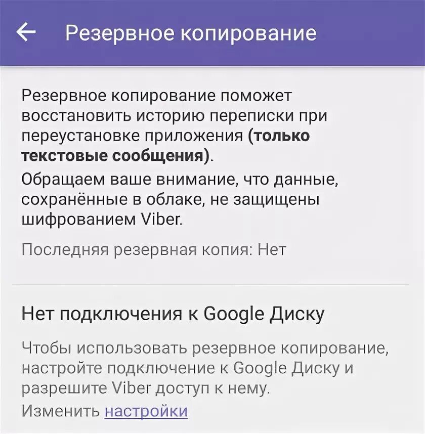 Как перенести резервную копию вайбера. Как перенести резервную копию вайбера