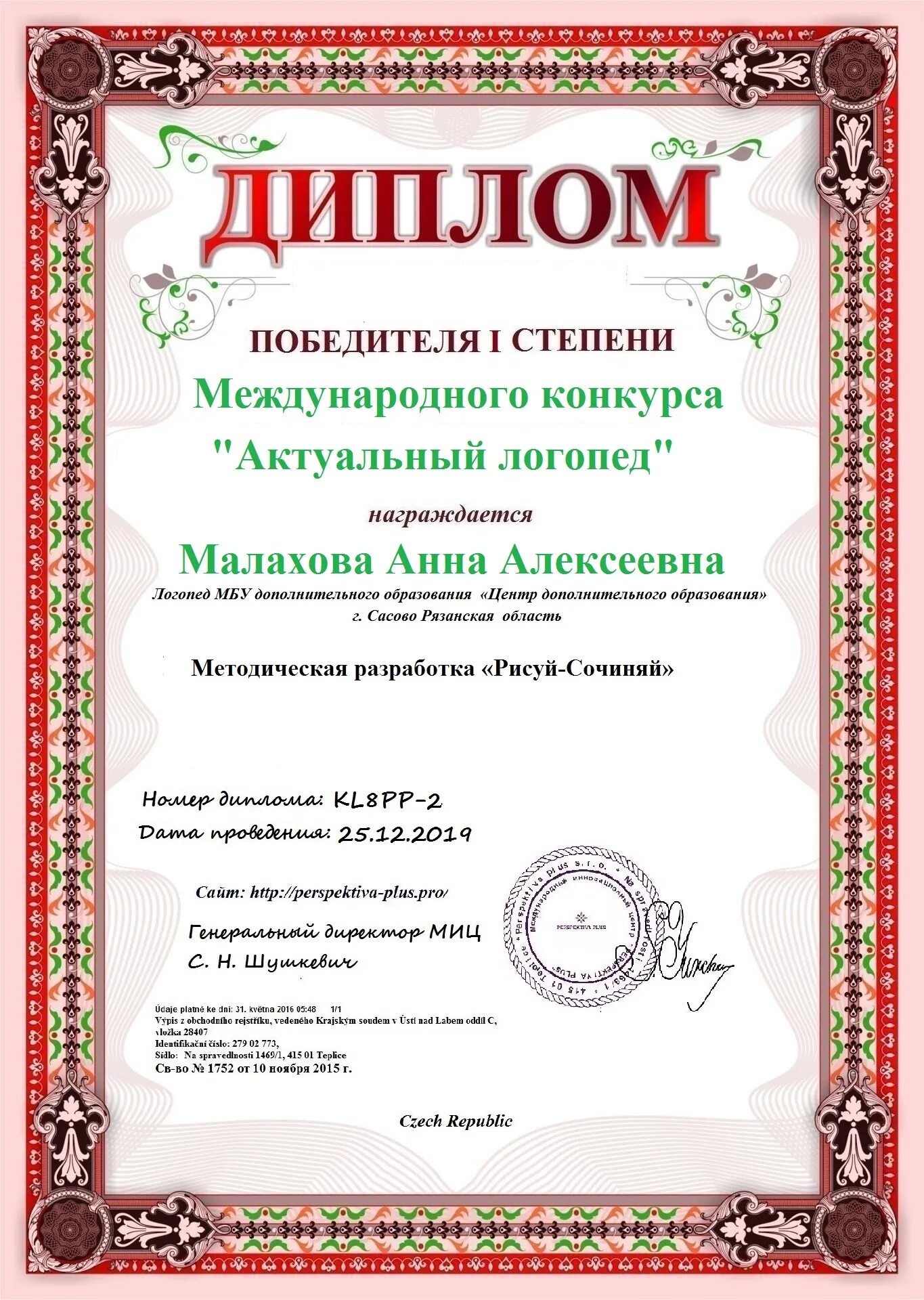 Альманах логопеда конкурсы для логопедов. Альманах логопеда. Конкурсы для логопедов грамоты. Профессиональные конкурсы для логопедов. Дипломы конкурсов для учителей.