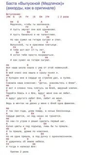 Она была первой аккорды