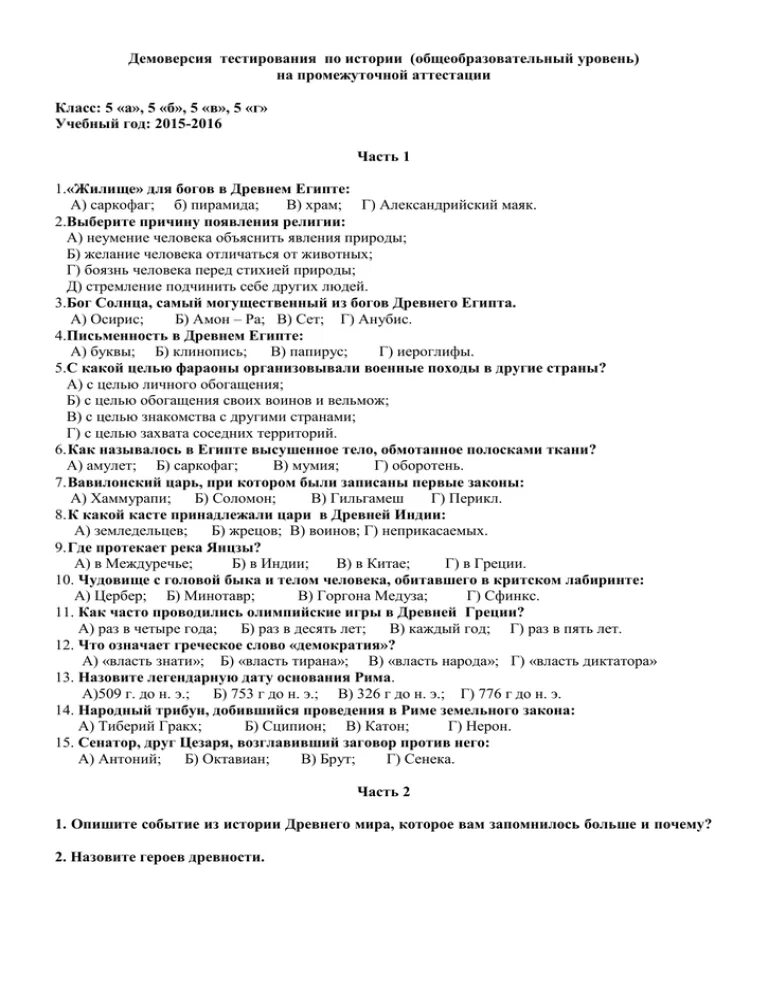 Демонстрационный вариант теста. Демоверсии работ в рамках промежуточной аттестации. Демоверсия тестов для перевода. Демо версия тестирования в школе Bilimkana Кыргызстан. Демо версия теста на перевод в 393 лицей в 7 класс.