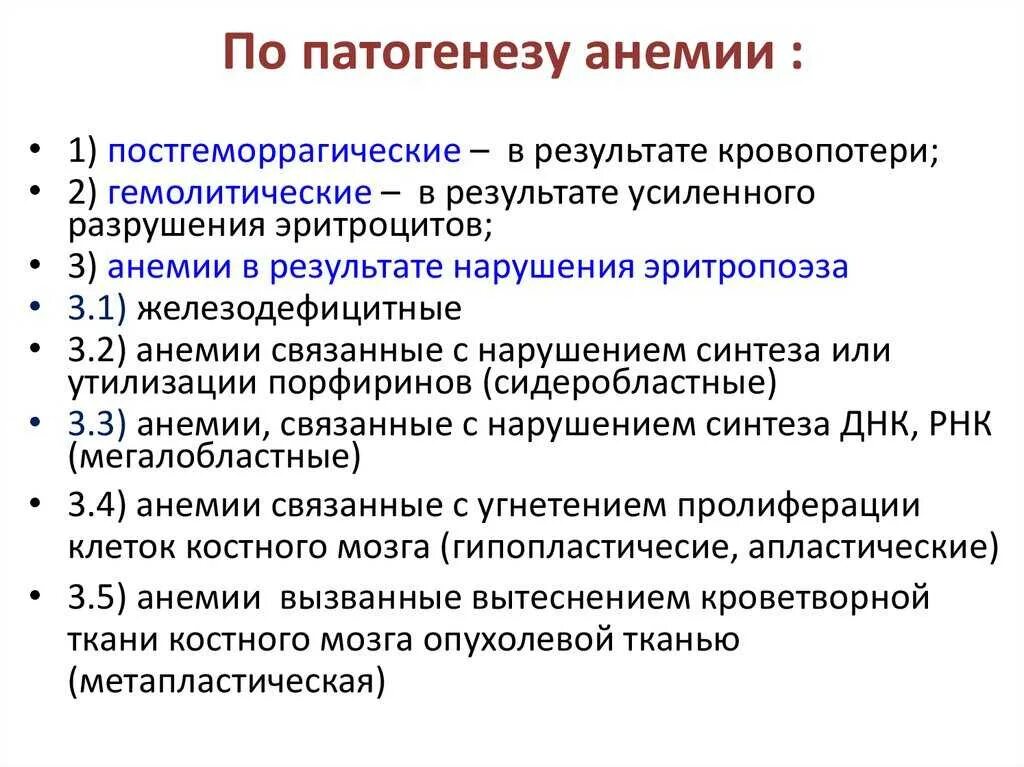 Генез анемии. Генез анемии