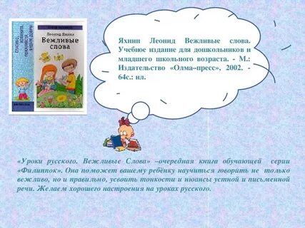 Книга о вежливых словах проект 1