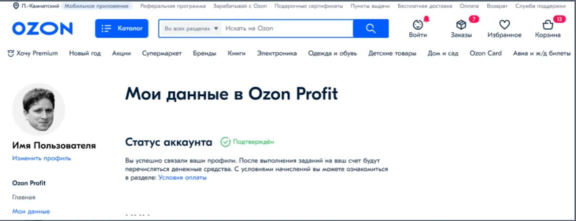Озон профит. Озон профит лк. Озон профит лк. Озон профит заработок. Озон profit.