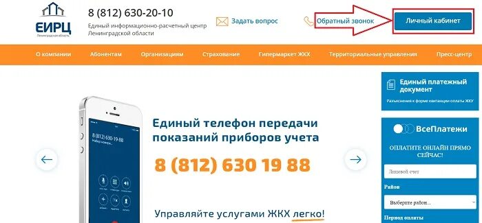 Еирц ленинградской телефон. ЕИРЦ ЛО личный кабинет. ЕИРЦ Ленинградской. ЕИРЦ Ленинградской области личный. Ленинградской области личный кабинет.