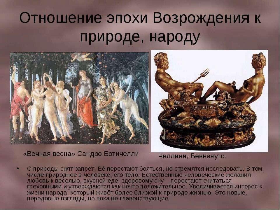 Возрождение отношение к человеку. Средневековье и эпоха возрождения. Возрождение отношение к человеку. Человек в эпоху возрождения философия. Отношение к природе в философии возрождения.