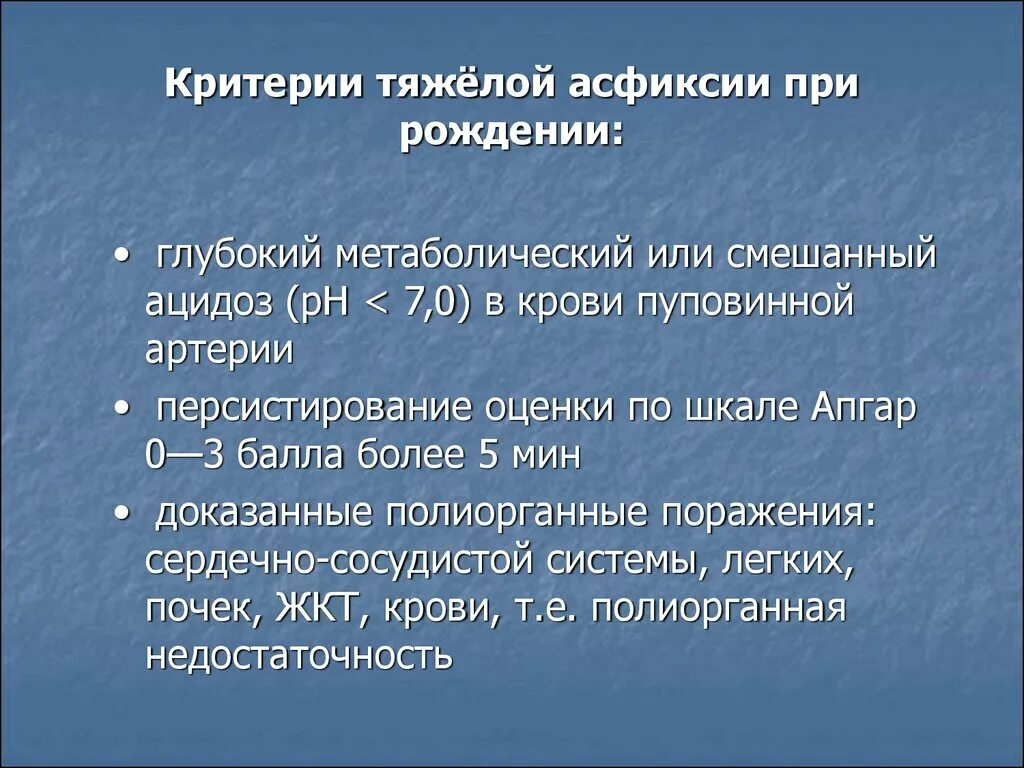 Баллы асфиксии. Метаболический ацидоз при рождении. Метаболический ацидоз у новорожденного. Критерии асфиксии новорожденного. Критерии степени асфиксии.