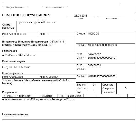 Авансы по усн ип в 2024 году. Платежное поручение по УСН доходы. УСН платежное поручение 2022. Платежное поручение доходы индивидуального предпринимателя. Платёжное поручение ИП УСН доходы.