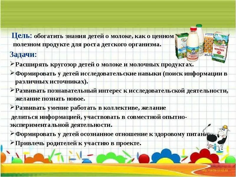 Детские проект молоко. Исследовательская работа по молоку и молочной продукции. исследовательский проект молоко и молочные продукты. молоко полезно детям проект. молоко задачи проекта.