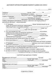 И налогового учета договора купли