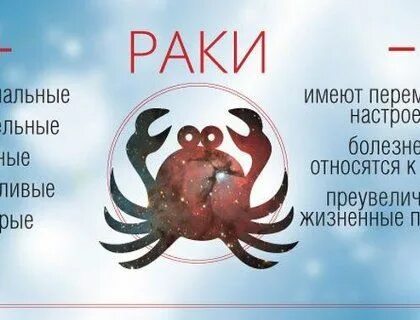 Женщина рак плюсы и минусы
