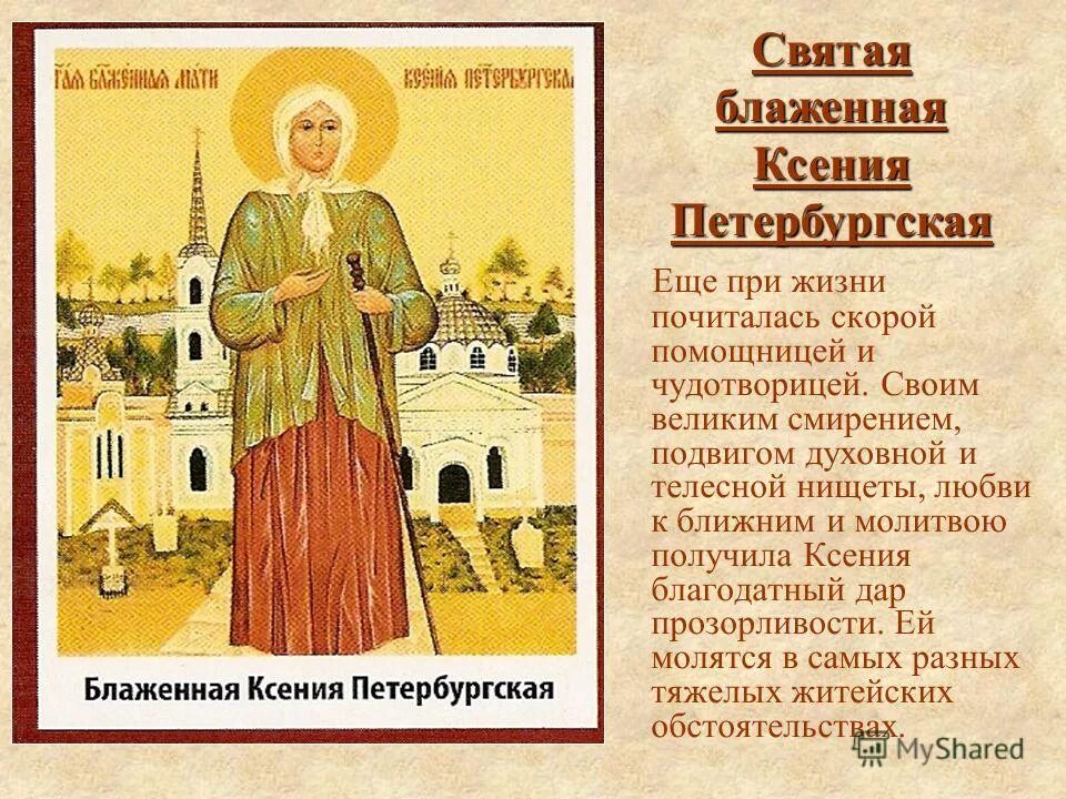 Михаил черноризец, эдесский (ix в. Икона мученика василия мангазейского. Христианские святые имена. Житие кратко святого сергия радонежского. Святое имя прославляю.