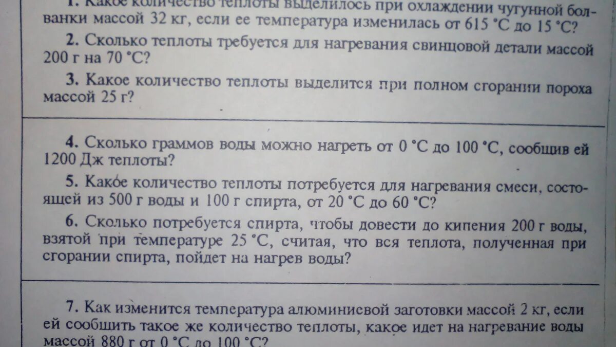 Какое количество теплоты требуется чтобы нагреть. Сколько граммов воды можно нагреть. сколько граммов воды можно нагреть от 0 до 100 сообщив ей 1200 дж теплоты. сколько воды взятой при температуре. количество теплоты воды при температуре 100.