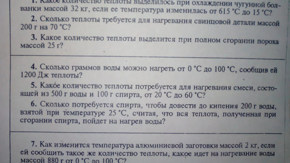 Температура нагревания воды. Сколько граммов воды можно нагреть. Сколько граммов воды можно нагреть от 0 до 100 сообщив ей 1200 Дж теплоты. Сколько воды взятой при температуре. Количество теплоты воды при температуре 100.