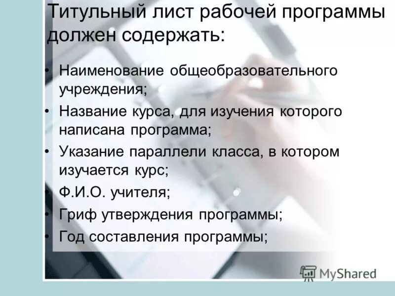 Учебный урок обж в школе. Что такое рабочая программа по учебному предмету. Рабочие программы должны содержать. Рабочие программы должны содержать. Рабочие программы должны содержать.