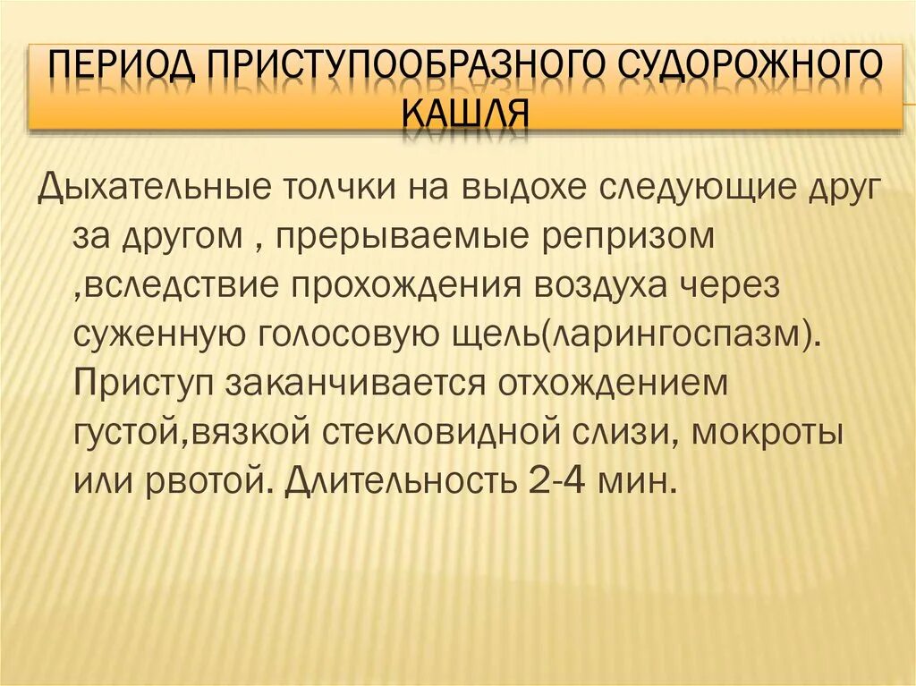 Приступообразный кашель с трудноотделяемой мокротой. Приступообразный кашель. Кашель сухой приступообразный. Приступообразный кашель у взрослых. Кашель сухой приступообразный у взрослого.